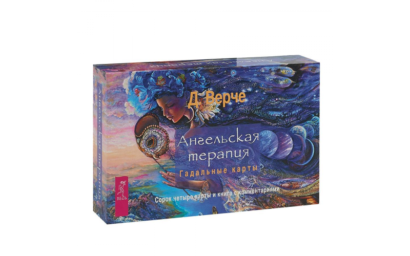 Дорин Верче Ангельская терапия. Гадальные карты_65599044292b9.png Дорин Верче Ангельская терапия. Гадальные карты — изображение 1