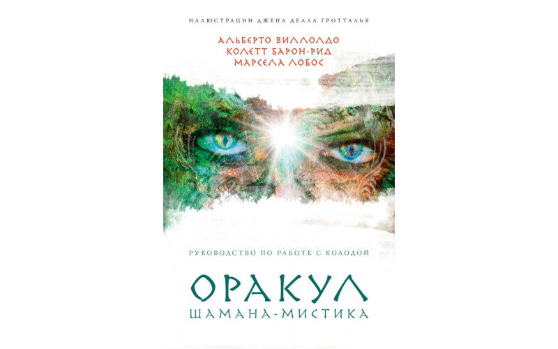 Оракул Шамана-мистика (64 карты и руководство для гадания в подарочном футляре)_65598f021755c.jpeg Оракул Шамана-мистика (64 карты и руководство для гадания в подарочном футляре) — изображение 1