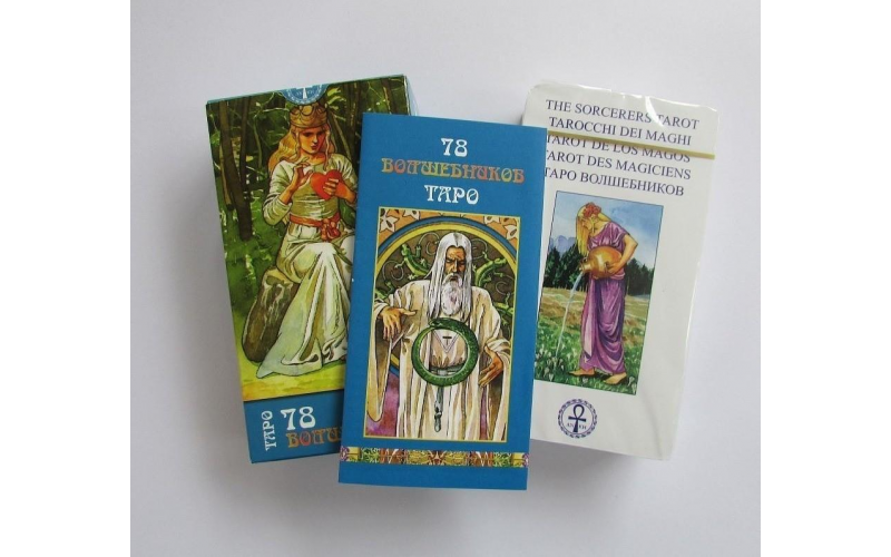 Таро 78 Волшебников (The Sorcerers Tarot)_655990eb7cd14.png Таро 78 Волшебников (The Sorcerers Tarot) — изображение 1