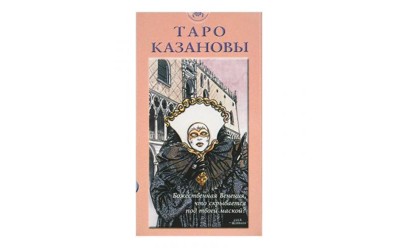 Таро Казановы_655988a257503.png Таро Казановы — изображение 1