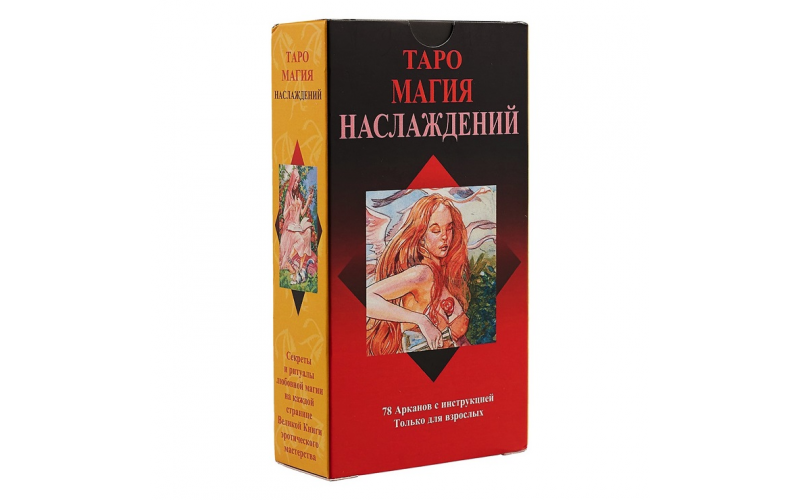 Таро Магия Наслаждений (русское издание)_65598c327c4ca.png Таро Магия Наслаждений (русское издание) — изображение 1