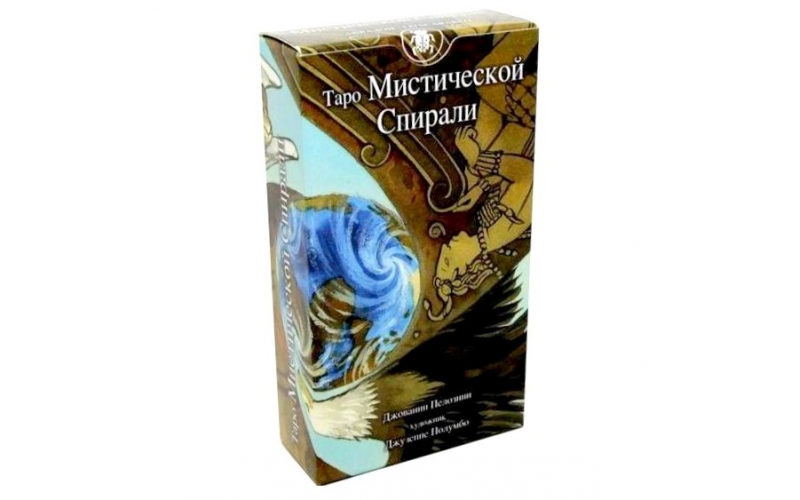 Таро Мистической Спирали_65598a1490aa1.png Таро Мистической Спирали — изображение 1
