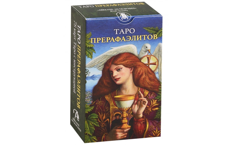 Таро Прерафаэлитов Джулиано Коста (Pre-Raphaelite Tarot)_65598b5a8e5f1.jpeg Таро Прерафаэлитов Джулиано Коста (Pre-Raphaelite Tarot) — изображение 1
