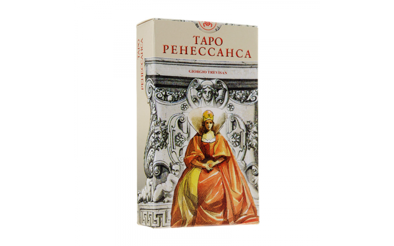 Таро Ренессанса_6559911943edf.png Таро Ренессанса — изображение 1