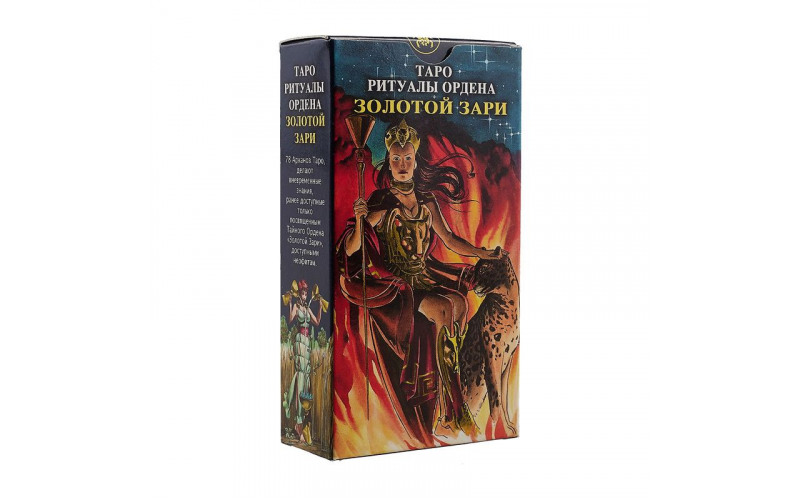 Таро Ритуалы Ордена Золотой Зари_655989ba53c95.png Таро Ритуалы Ордена Золотой Зари — изображение 1