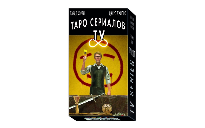 Таро Сериалов (TV Series Tarot)_65598c4682c6f.png Таро Сериалов (TV Series Tarot) — изображение 1