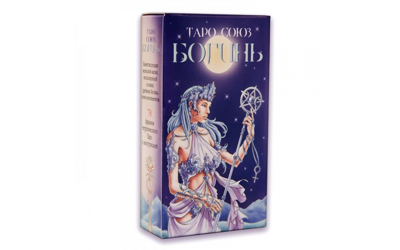Таро Союз Богинь_6559885a180b9.png Таро Союз Богинь — изображение 1