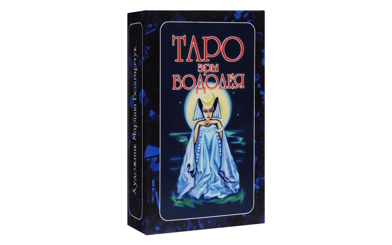 Таро Эры Водолея_655987688d7ef.png Таро Эры Водолея — изображение 1