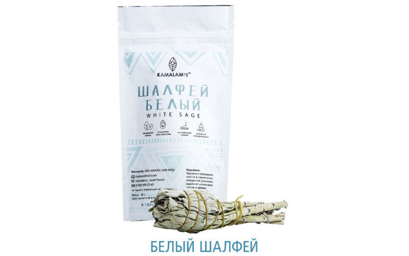 Шалфей белый KAMALAMPI в упаковке 20 гр_65598f0c3c3e7.jpeg Шалфей белый KAMALAMPI в упаковке 20 гр — изображение 1