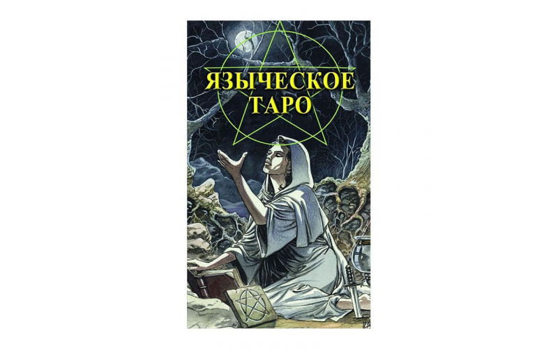 Языческое Таро_65598790458bb.png Языческое Таро — изображение 1