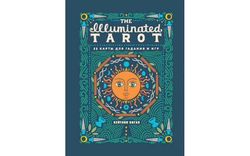 The Illuminated Tarot Сияющее Таро_65598eb5af439.jpeg The Illuminated Tarot Сияющее Таро — изображение 1