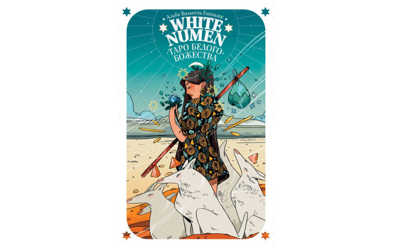 White Numen. Таро Белого Божества (80 карт и руководство в подарочном футляре)_65598edc276c9.jpeg White Numen. Таро Белого Божества (80 карт и руководство в подарочном футляре) — изображение 1